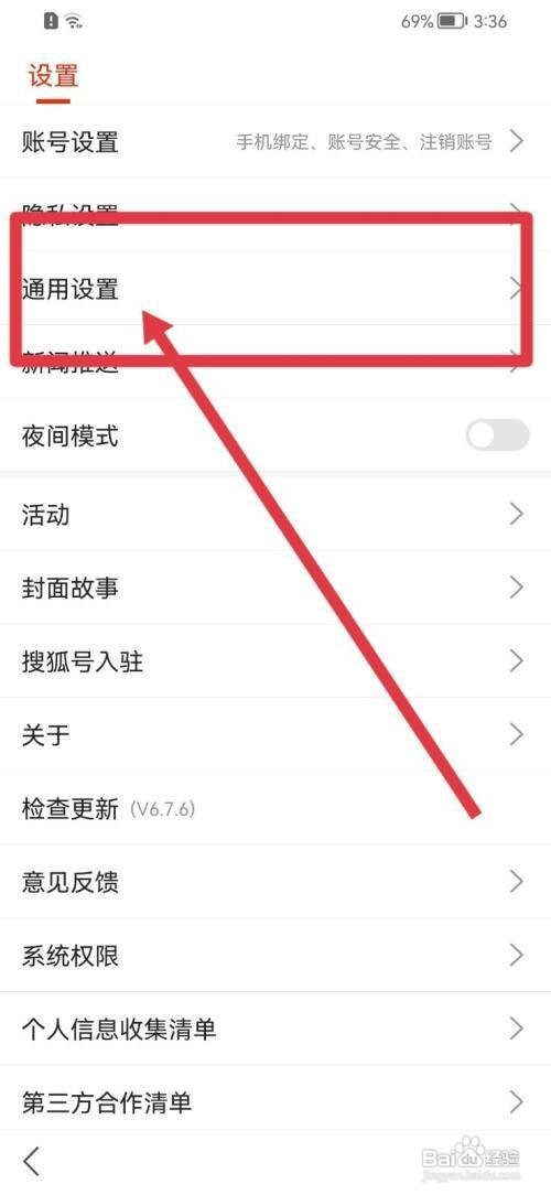 搜狐新闻怎么关闭自动启动