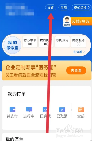 好大夫在线怎么开启长辈模式