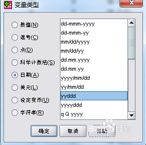 SPSS软件的变量的储存类型