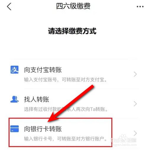四级报名如何缴费