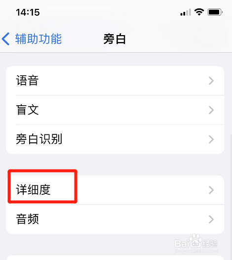 苹果旁白在哪开启朗读提示功能