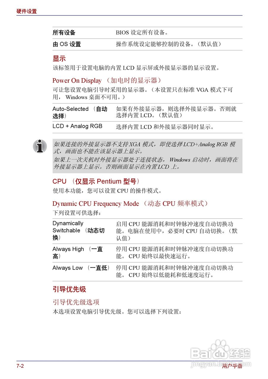 东芝Portege R150笔记本电脑使用说明书:[9]