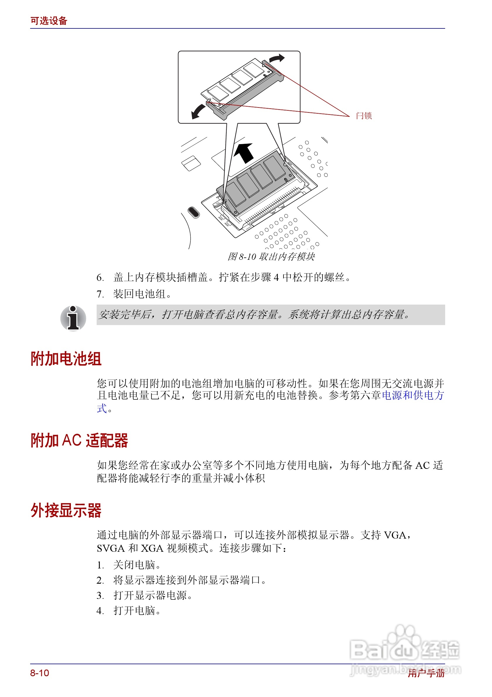 东芝Portege R150笔记本电脑使用说明书:[11]