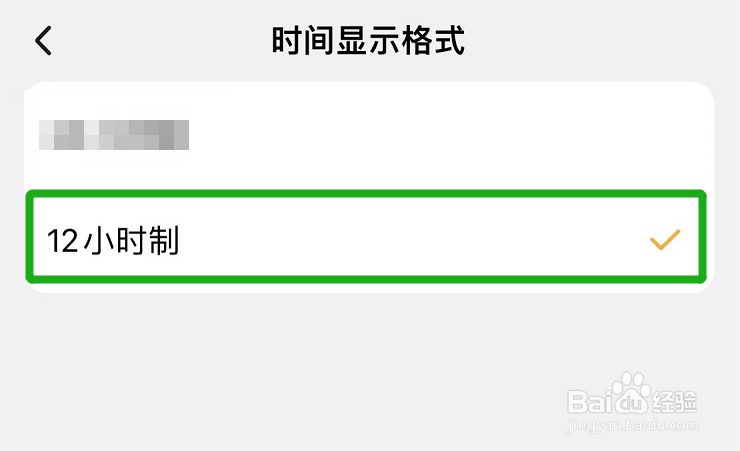 怎么将小天才手表的时间设置成12小时制