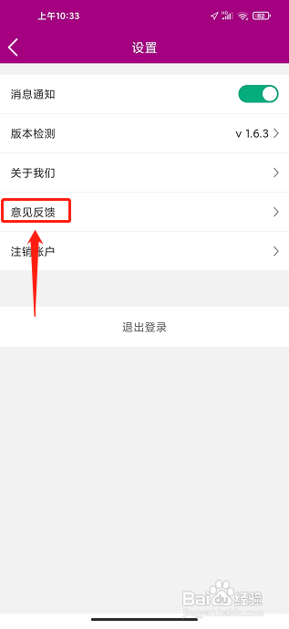 艾美瘦身怎样提交意见反馈