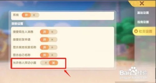 摩尔庄园如何设置允许他人拜访小屋