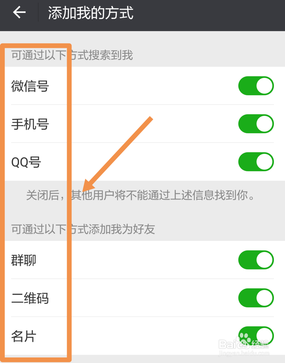 微信如何设置拒收陌生人信息