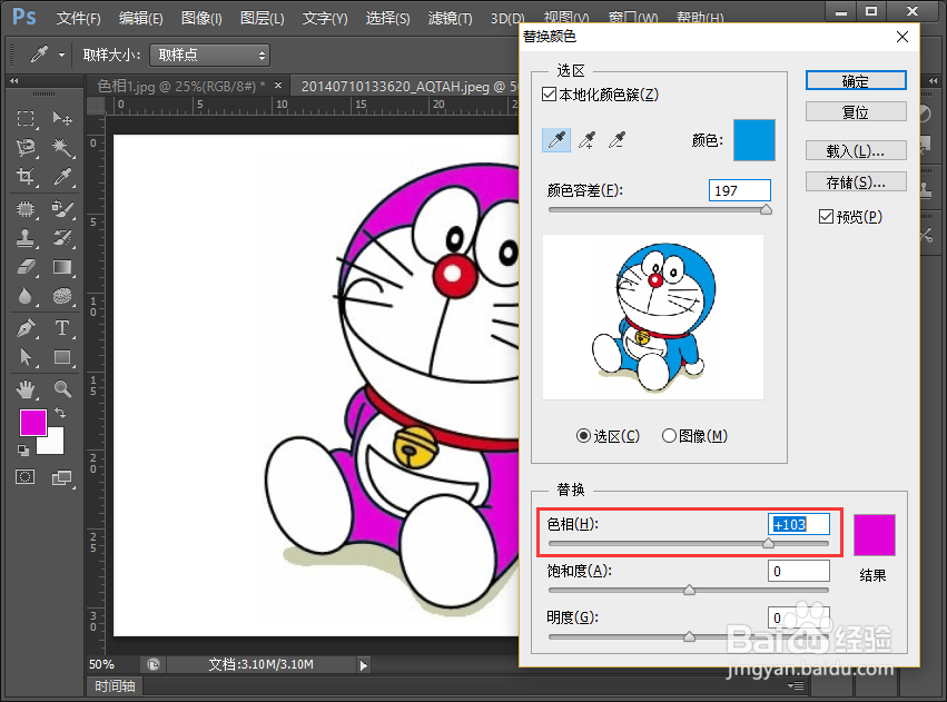 PS颜色替换教程