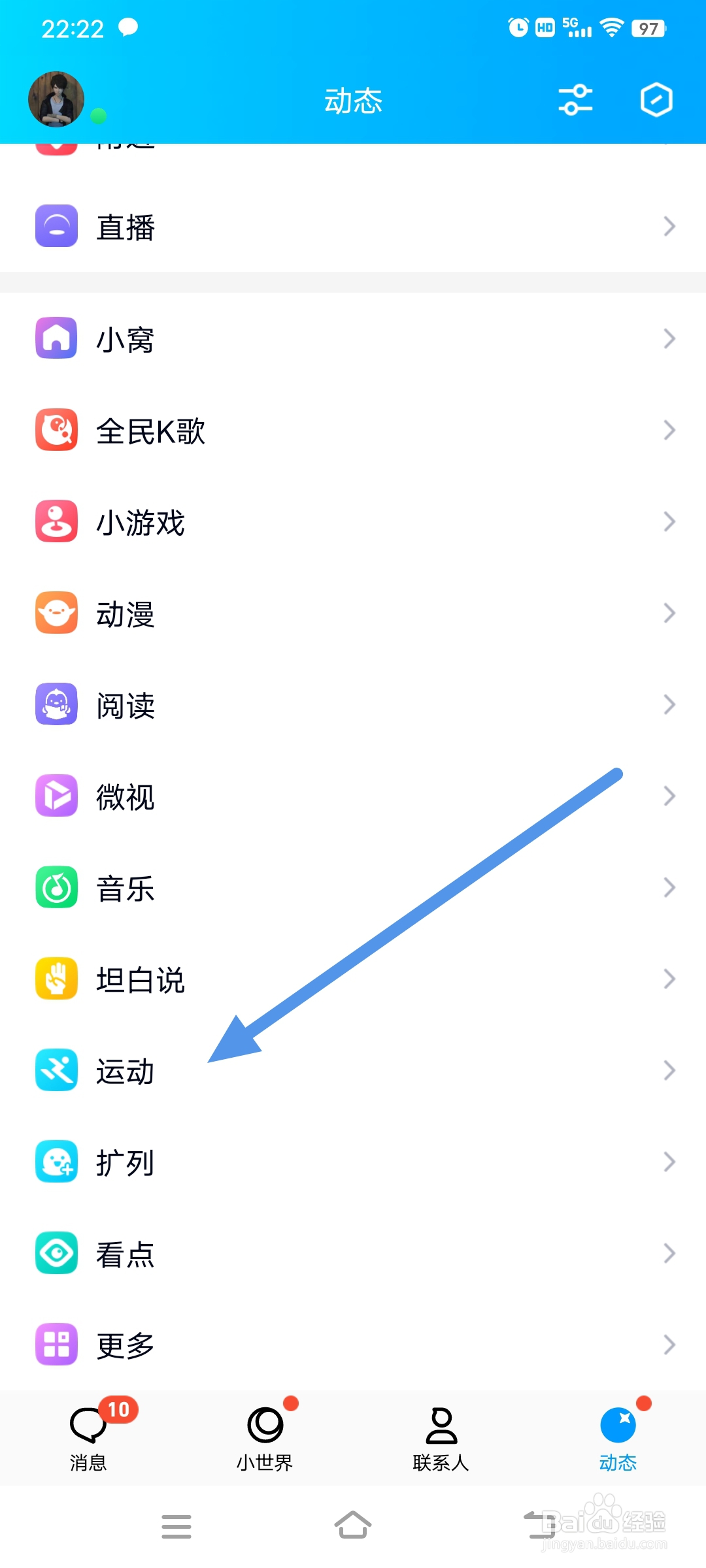 怎么关闭QQ运动排行