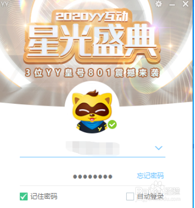 yy语音设置混响模式流程