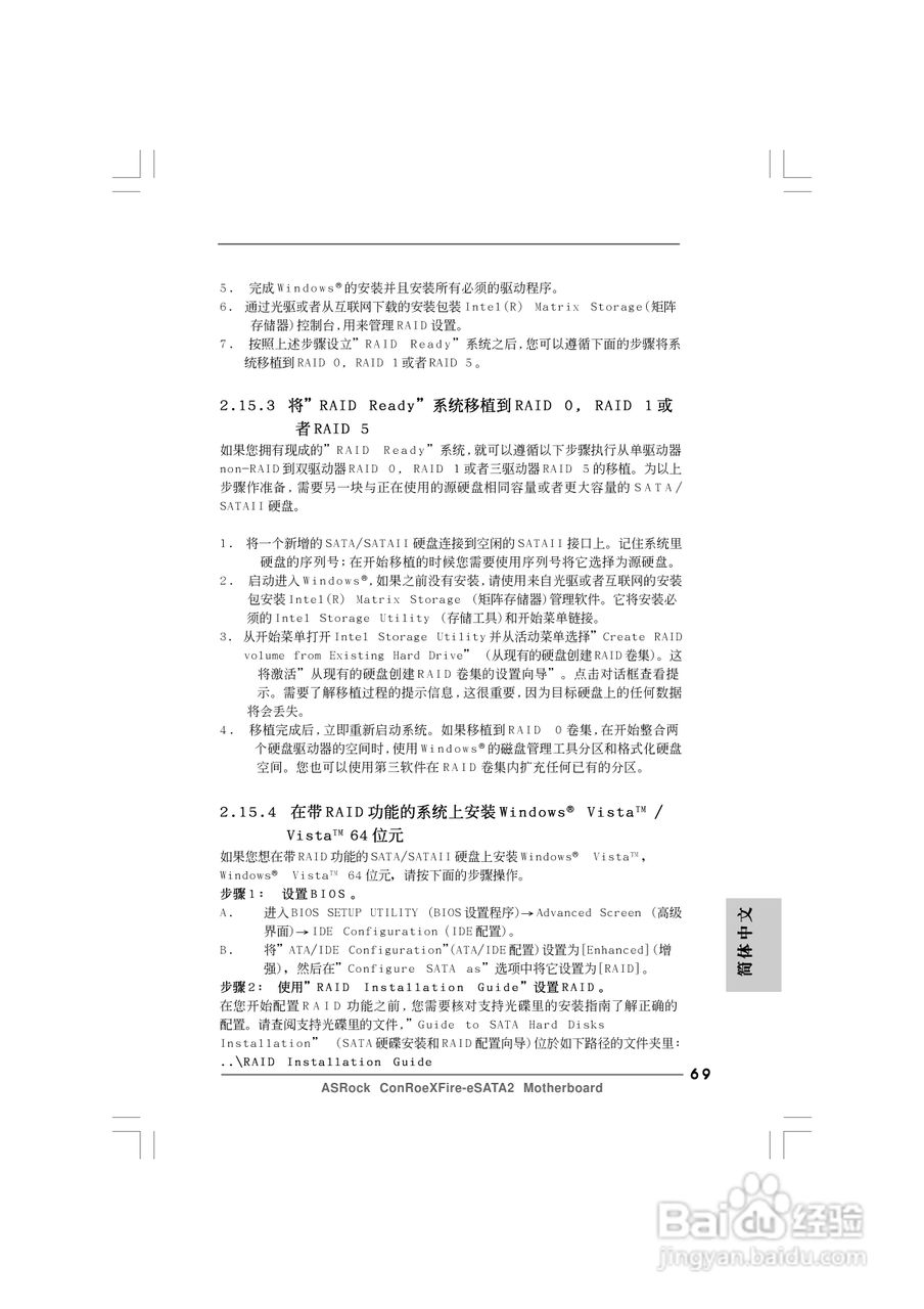 华擎ConRoeXFire-eSATA2型主板说明书:[7]