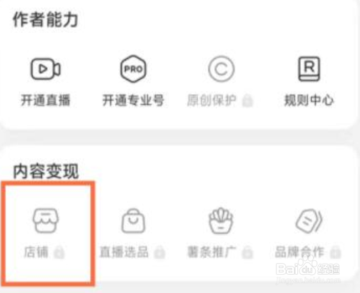 小红书怎么开通店铺