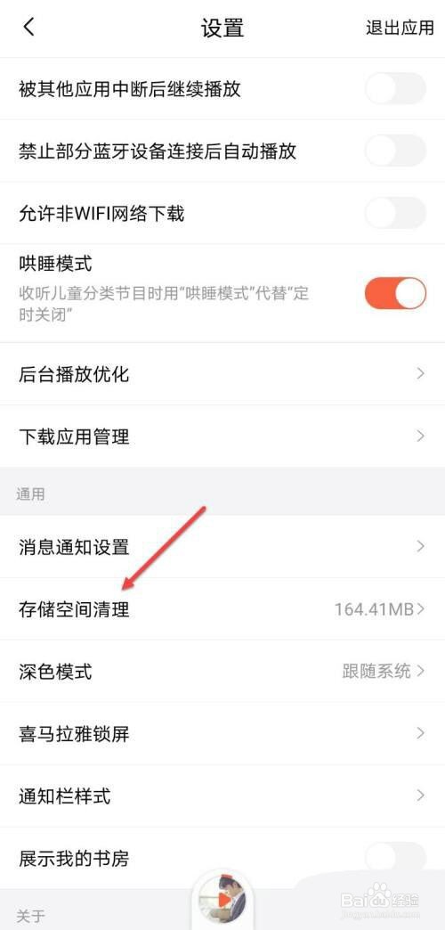 喜马拉雅怎么删除下载声音?
