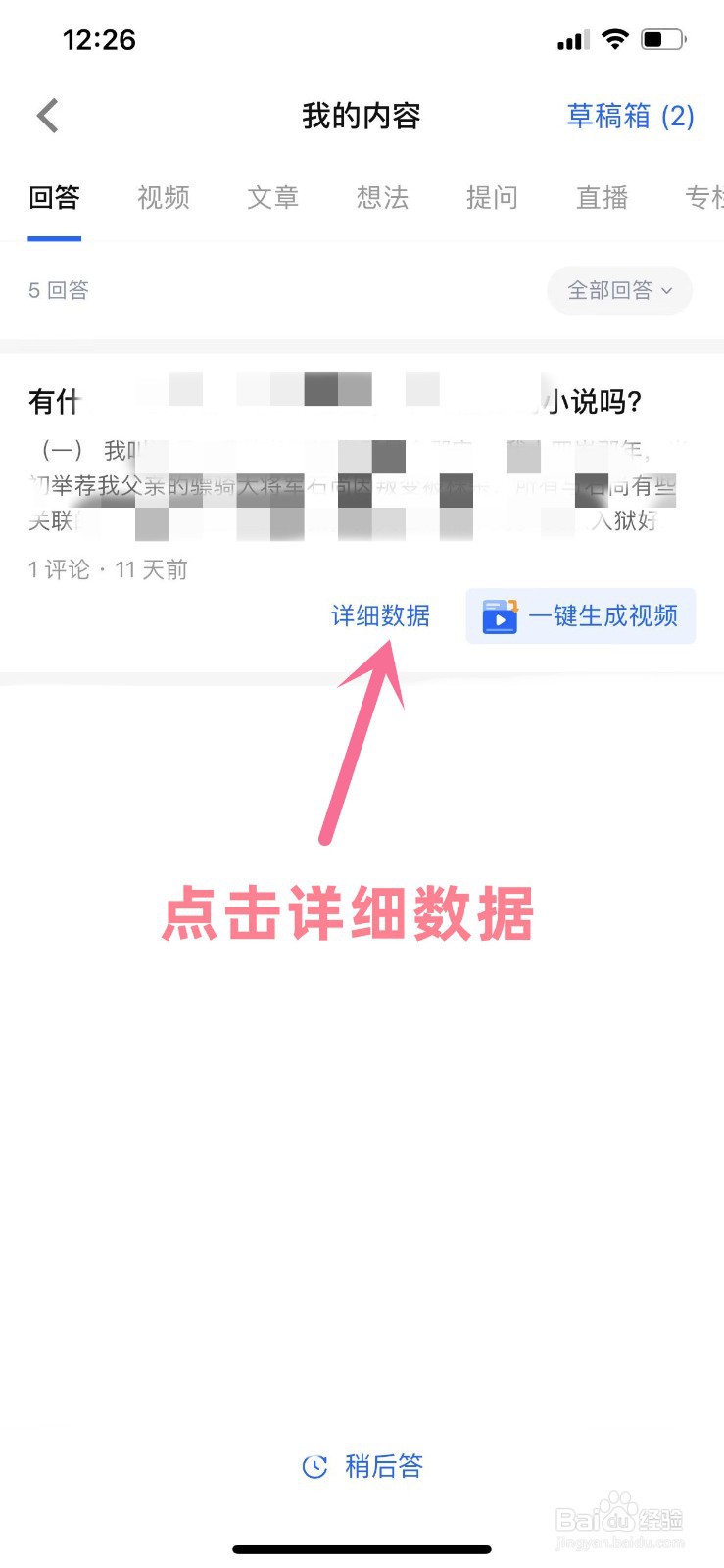 知乎怎么查看自己发布文章的详细数据