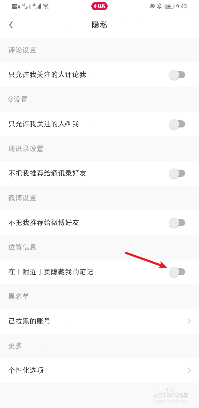 小红书如何关闭在