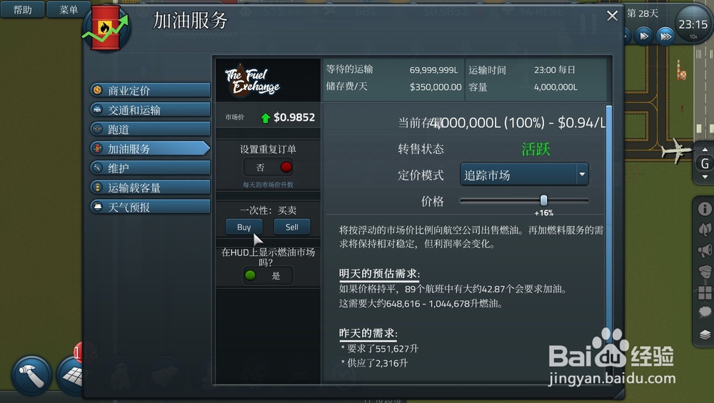SimAirport如何快速赚钱