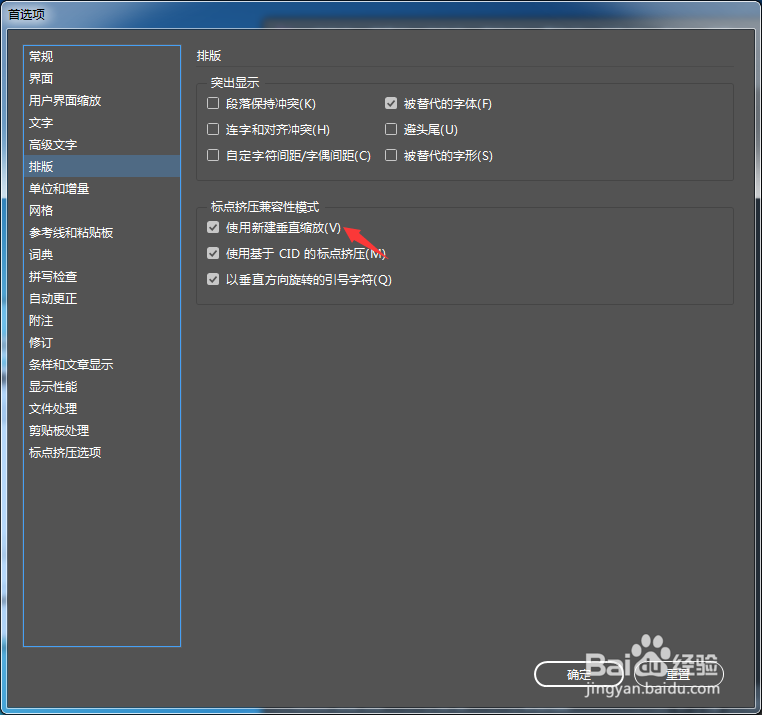 InCopy CC 2018怎么关闭是使用新建垂直缩放