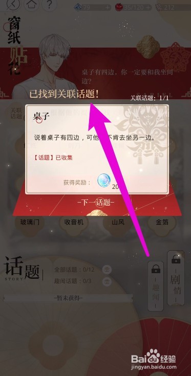 光与夜之恋窗纸贴花攻略