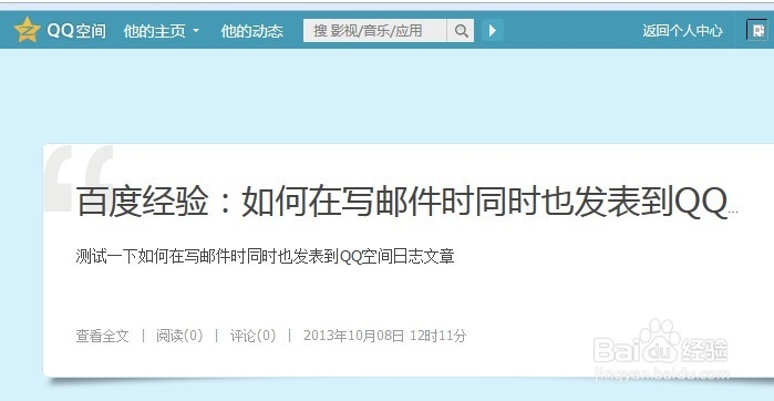 怎样将QQ邮箱中的邮件直接变成QQ空间文章