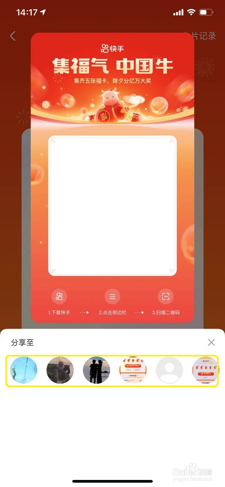 快手怎么给好友赠送福卡