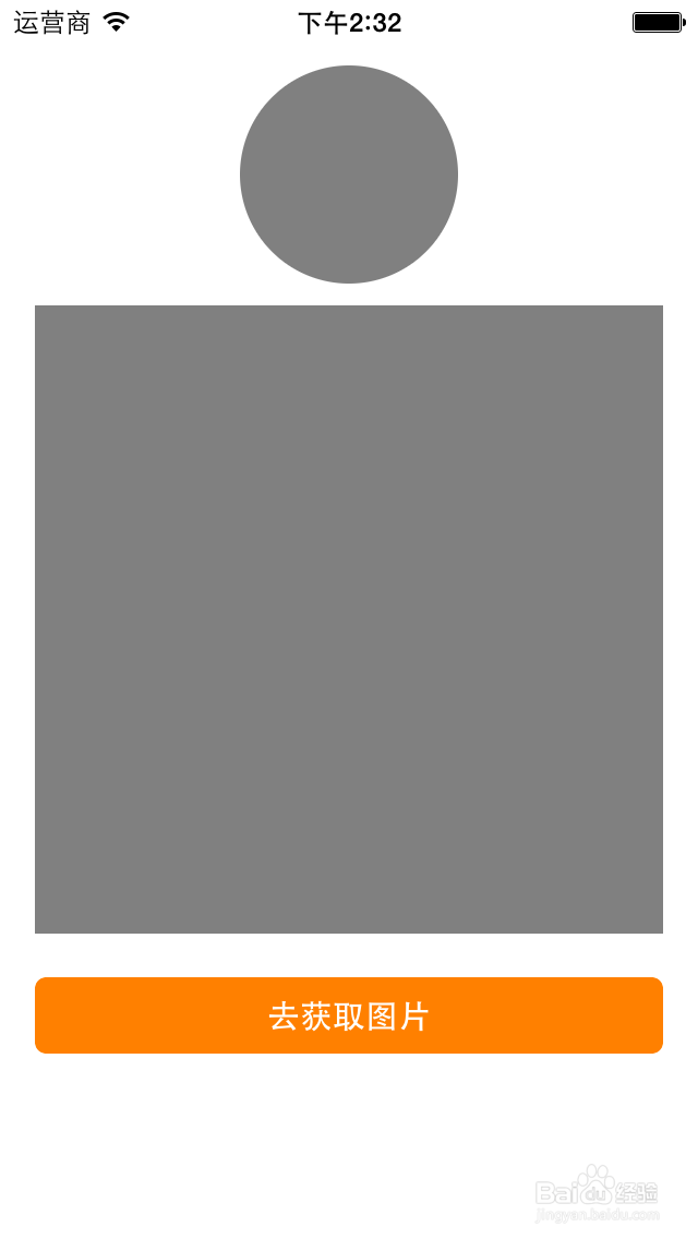 iOS开发 调用相机和打开相册获取图片