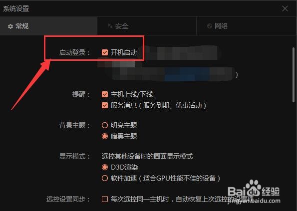 向日葵远程控制如何设置开机自动启动