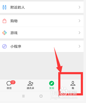 手机微信中如何更改个性签名设置