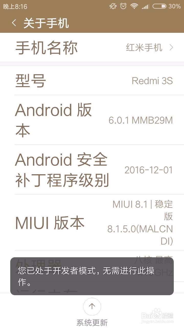 如何开启红米3S的开发者选项