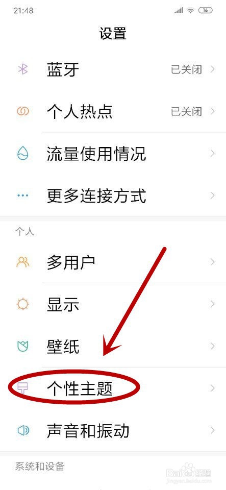 小米手机怎么调整桌面图标大小