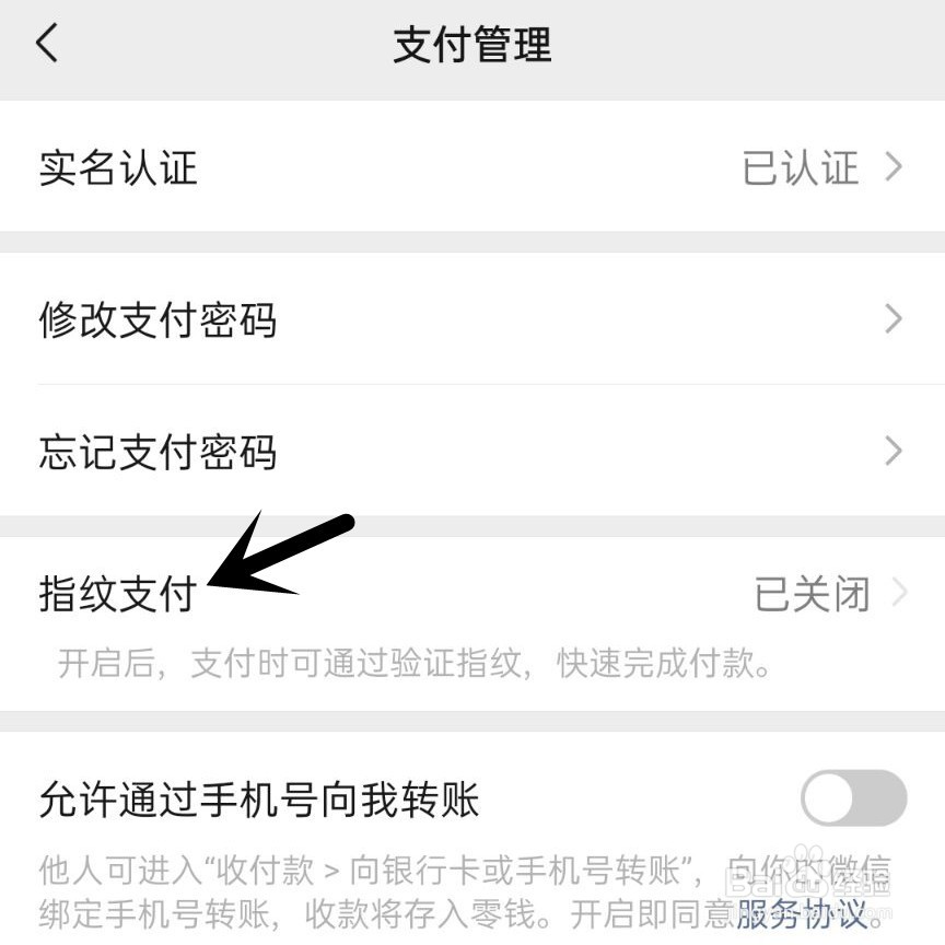怎么设置微信指纹支付