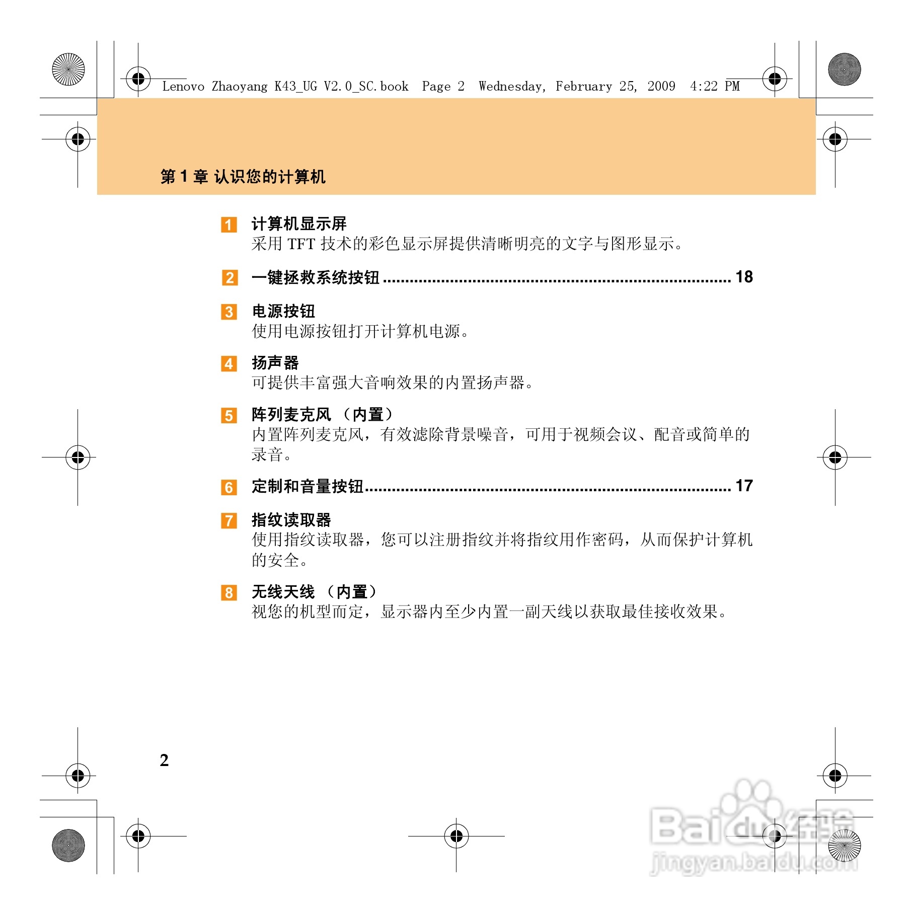 联想K43笔记本电脑使用说明书:[3]