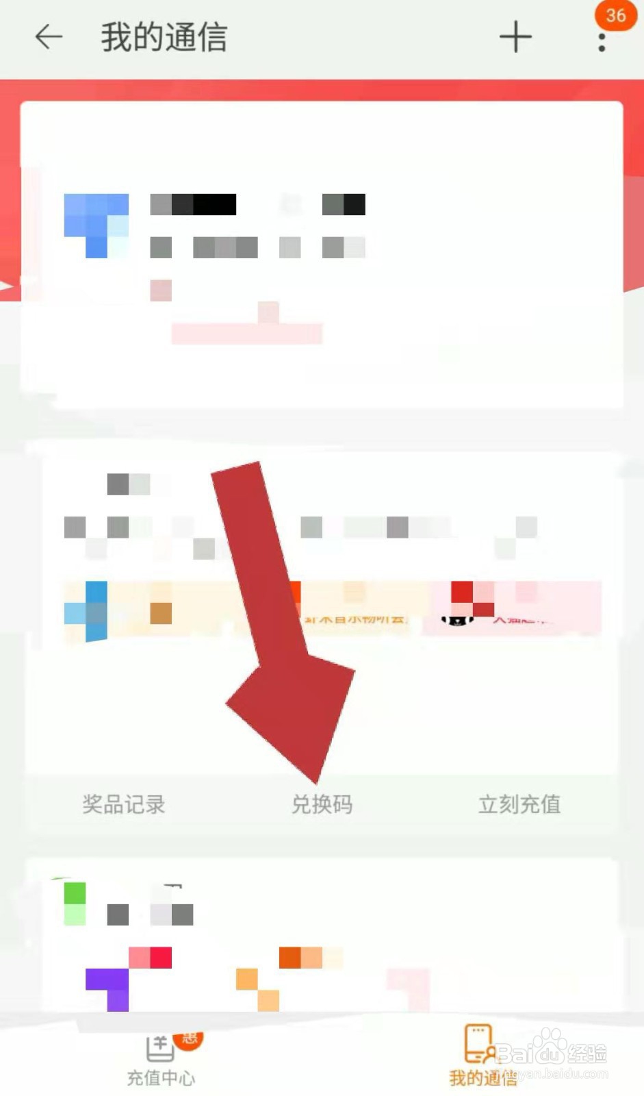 淘宝中如何兑换建行给的天猫20元购物券