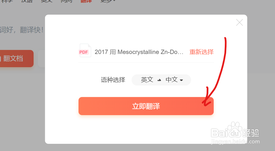 如何翻译外文文献