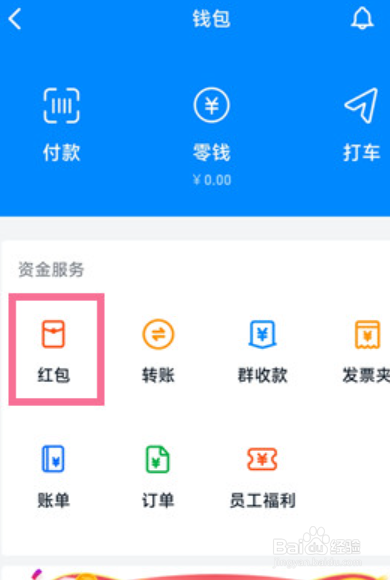 钉钉红包在哪里查看