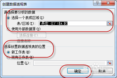EXCEL数据透视表的操作