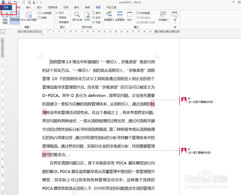 word2013怎么才能不打印批注