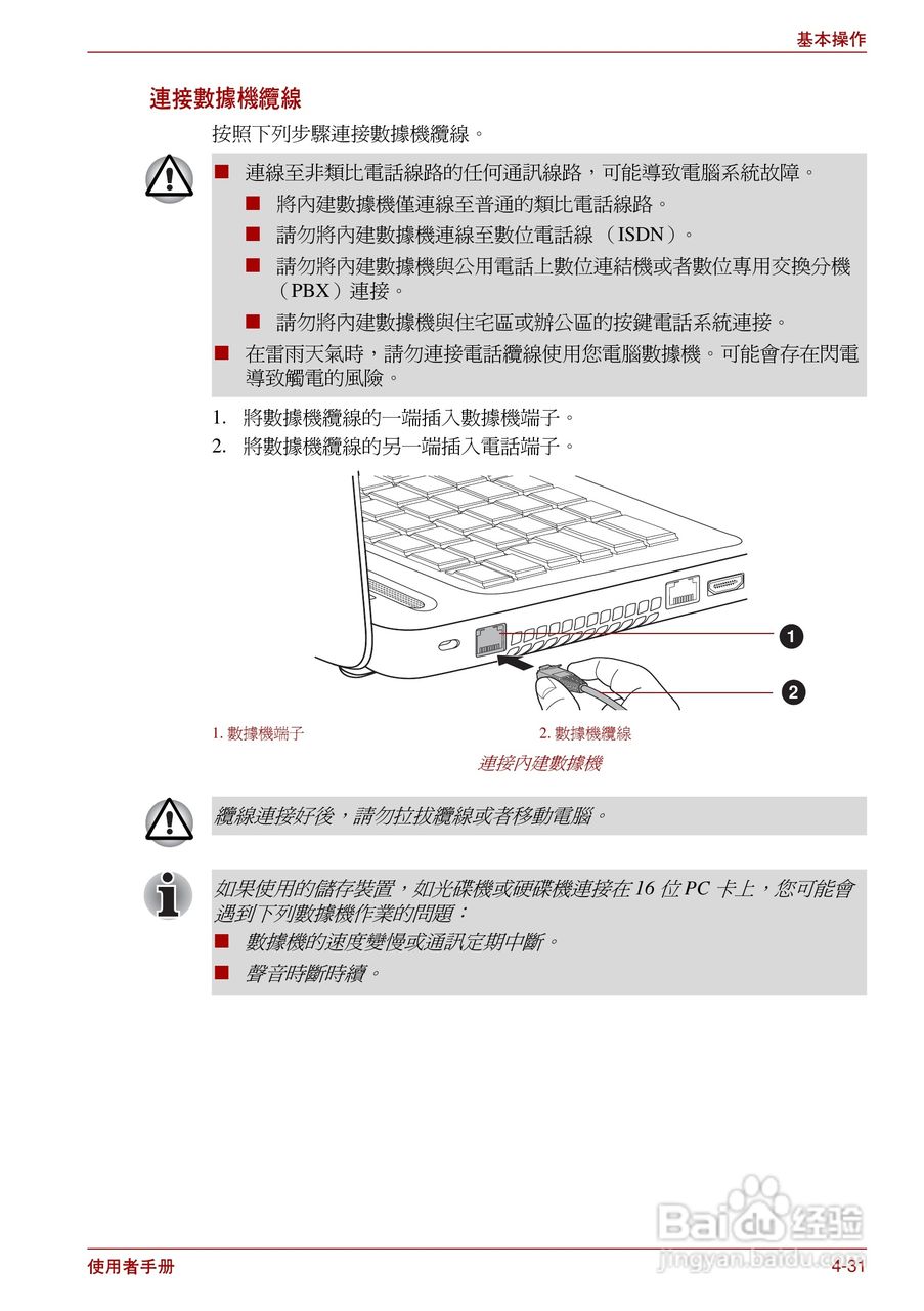 东芝Satellite Pro L700笔记本电脑使用说明书:[11]