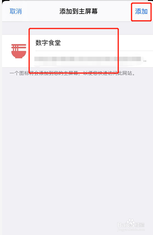 如何将建行数字食堂添加到手机桌面