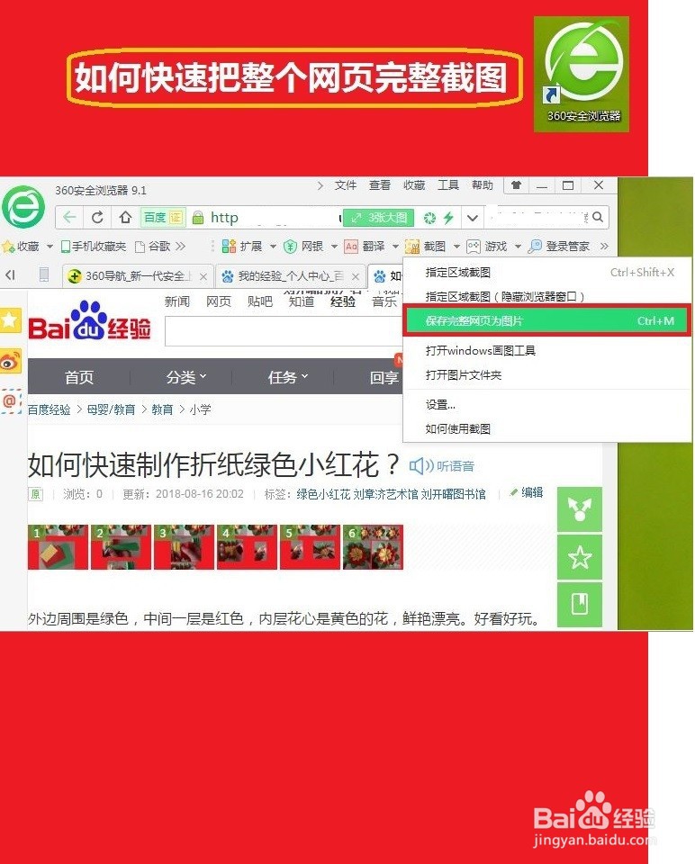 快速把整个网页截图完整