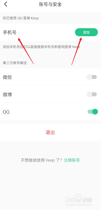 keep如何添加手机号