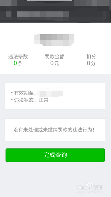 怎样通过微信查询车辆有无违章