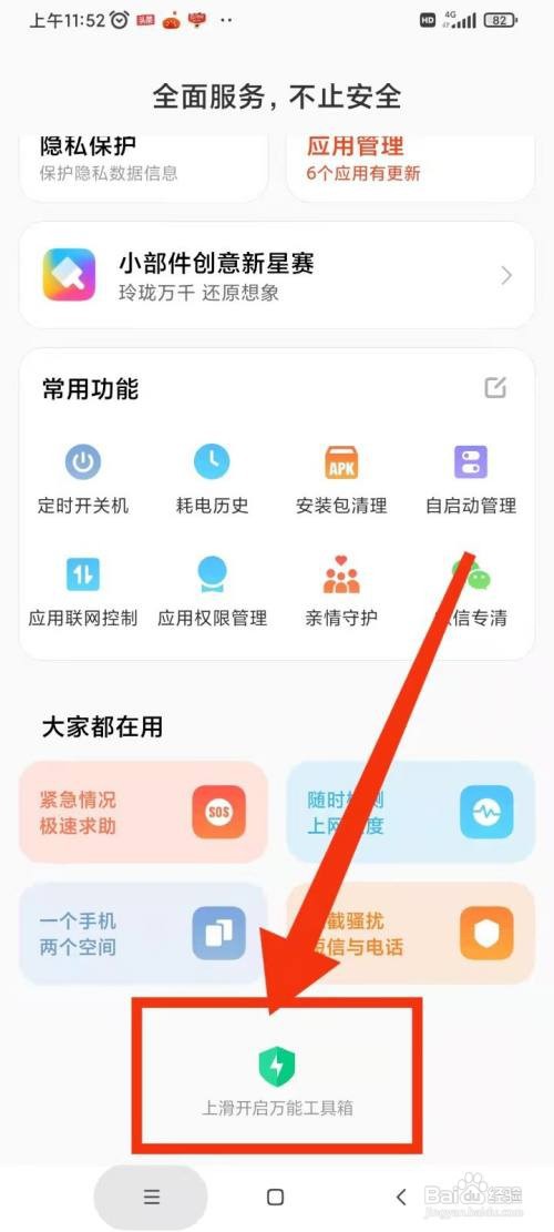 红米手机的定时开关机功能在哪儿设置