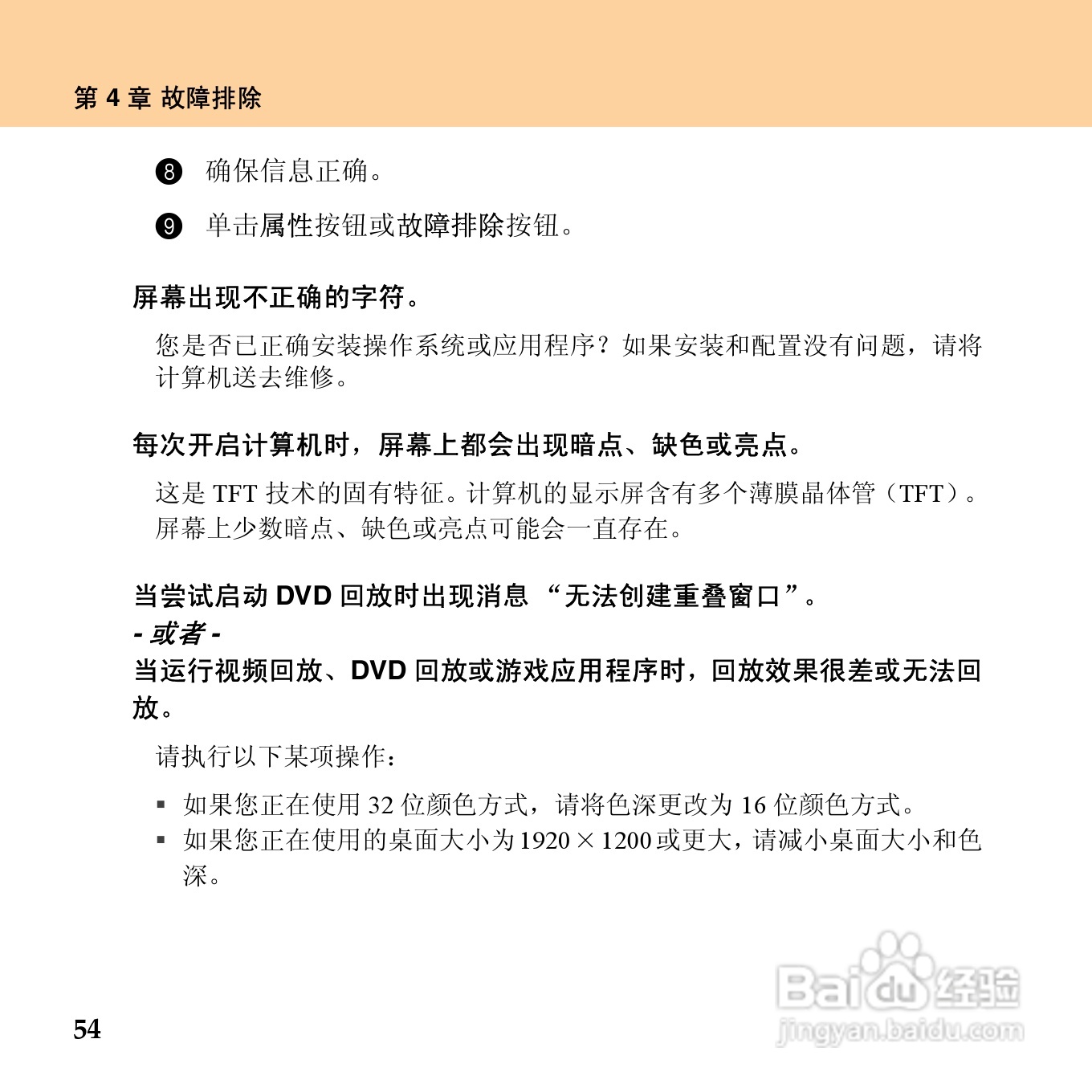 联想昭阳 E43笔记本电脑使用说明书:[8]