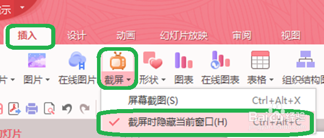 如何使用wps中的截屏工具