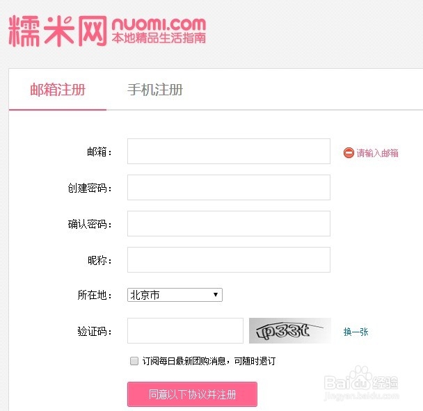 怎样注册糯米网帐号【组图】