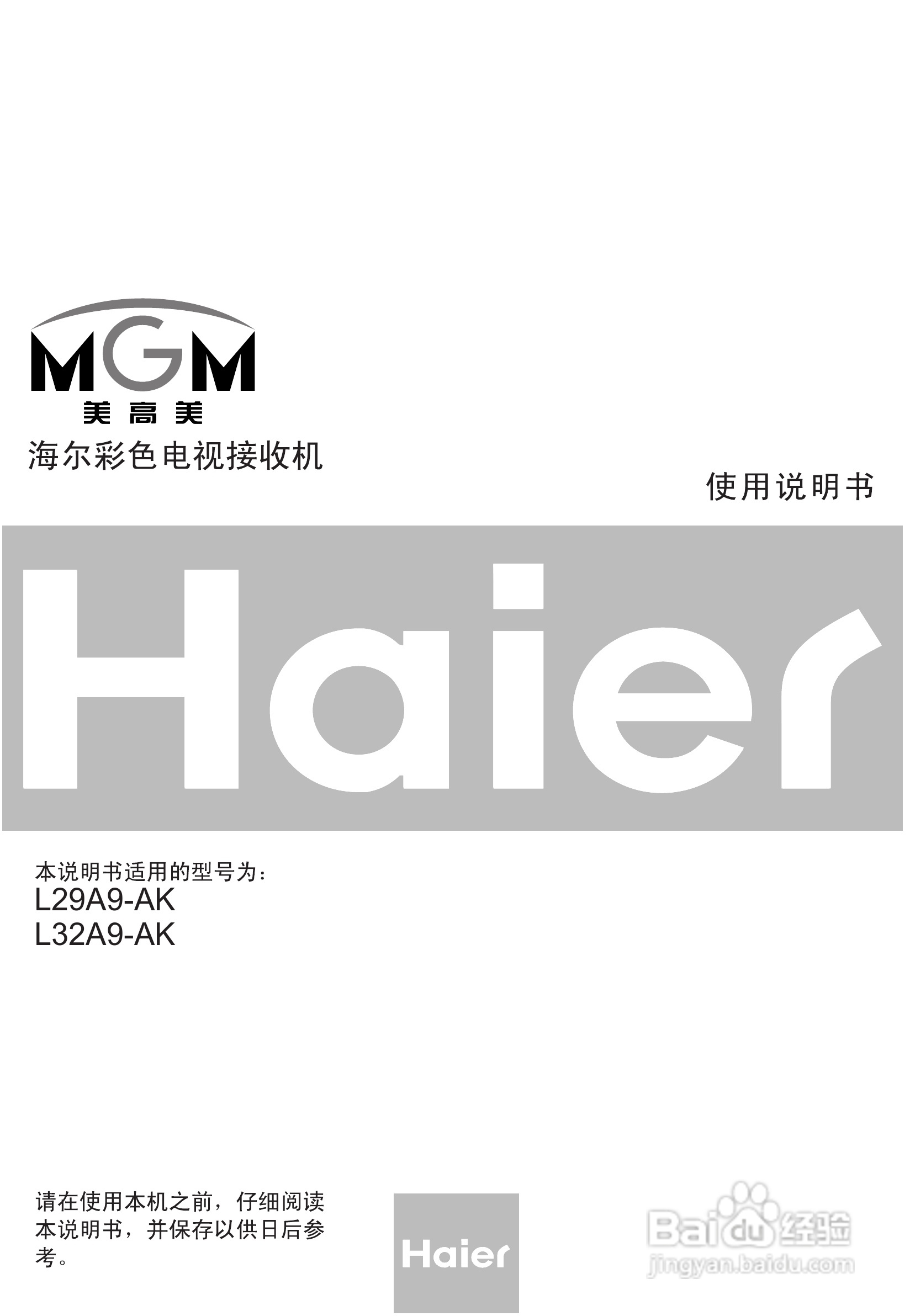 海尔彩色电视接收机L29A9-AK使用说明书:[1]