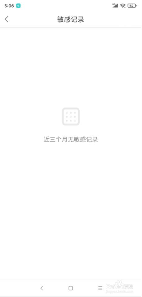 百度地图怎样查敏感记录