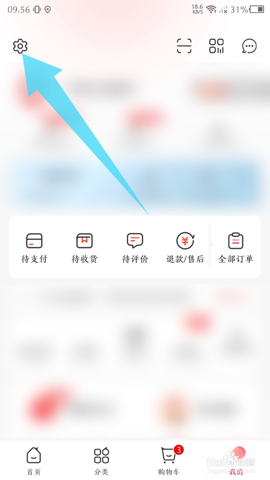 《永辉生活》怎么开启长辈模式
