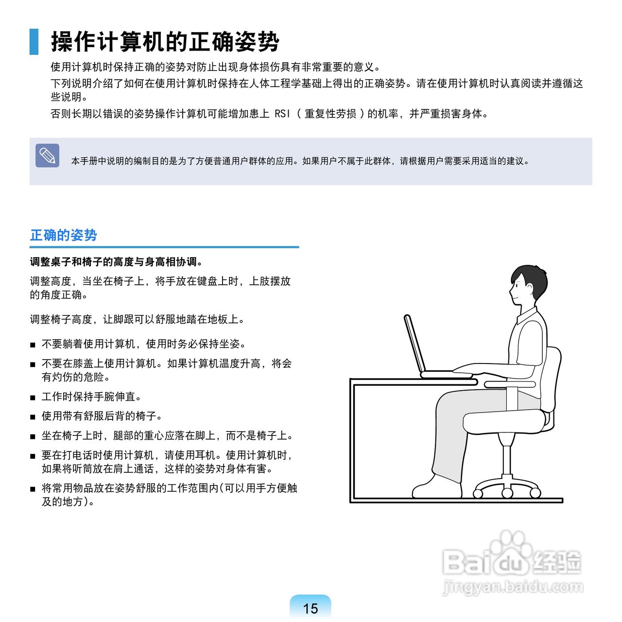 三星Q68C笔记本电脑使用说明书:[2]