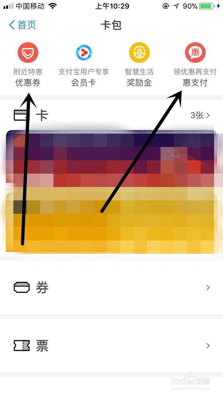 手机支付宝如何查看卡券、红包具体路径怎么走